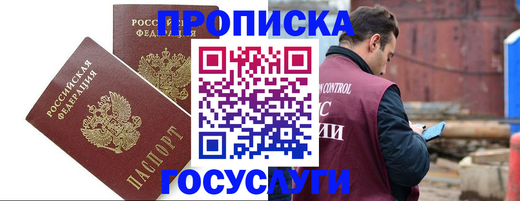 купить прописку в Усолье-Сибирском