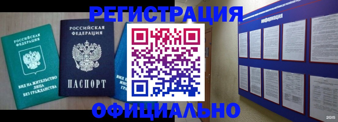 временная регистрация гарантия в Усолье-Сибирском