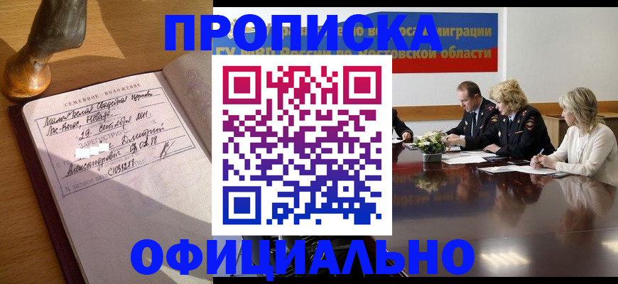 прописка гарантия в Усолье-Сибирском
