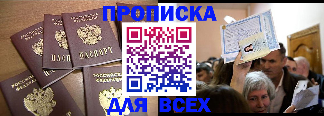 прописка для военкомата в Усолье-Сибирском